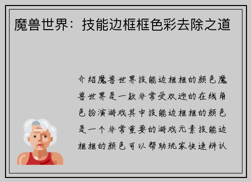 魔兽世界：技能边框框色彩去除之道