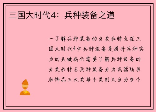 三国大时代4：兵种装备之道