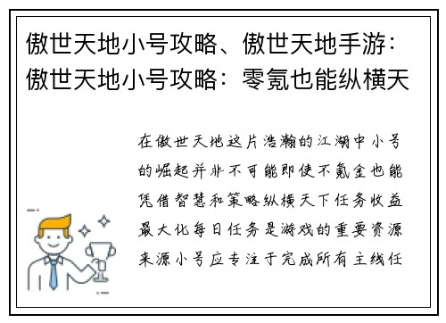 傲世天地小号攻略、傲世天地手游：傲世天地小号攻略：零氪也能纵横天下