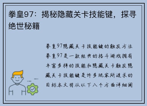 拳皇97：揭秘隐藏关卡技能键，探寻绝世秘籍
