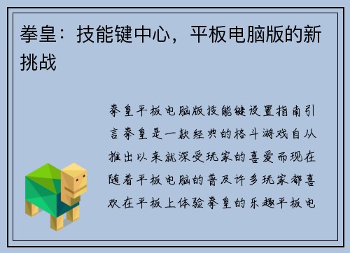 拳皇：技能键中心，平板电脑版的新挑战